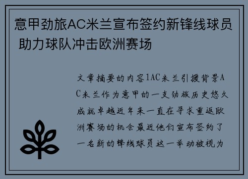 意甲劲旅AC米兰宣布签约新锋线球员 助力球队冲击欧洲赛场